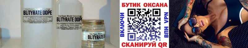 Бутират Butirat  хочу   Курлово 